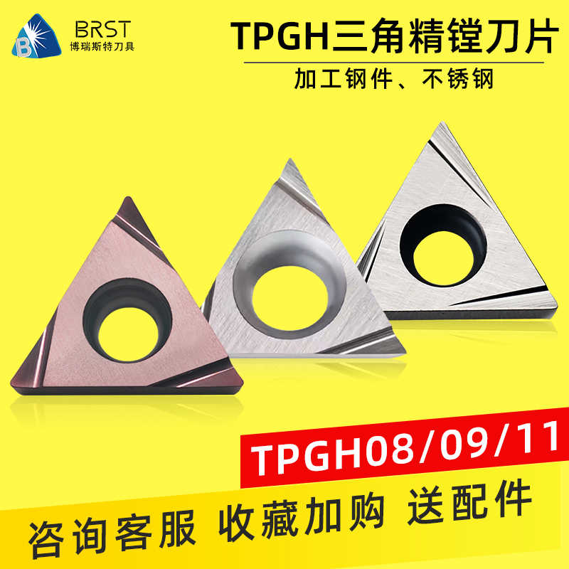 数控精镗刀片TPGT080204L内孔镗孔刀粒镗刀TPGH110304L/090204L