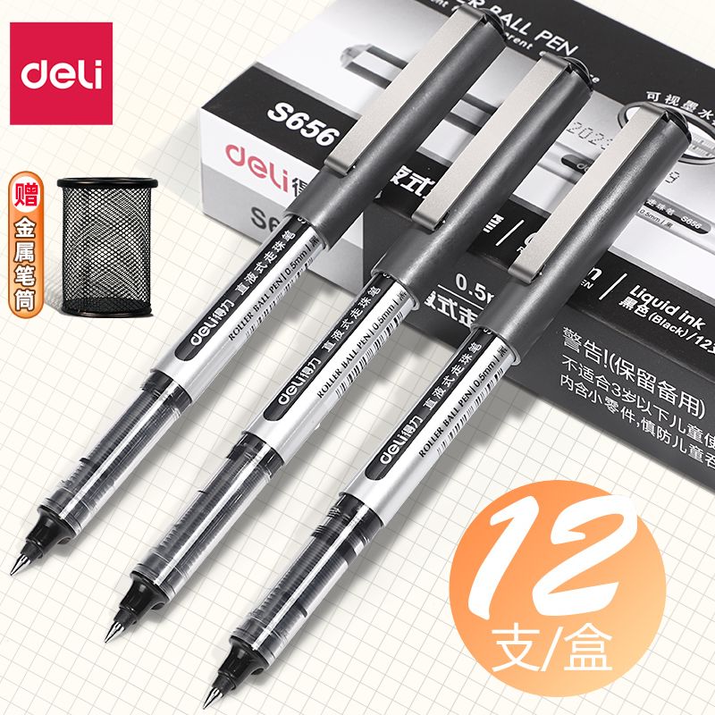 得力中性笔直液式走珠笔0.5mm红笔黑色碳素签字笔考试水笔学生用