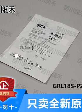 SICK德国西克GRL18S-P2336光电开关镜反射1058192全新正询价~议