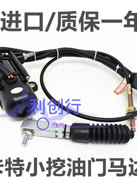 进口/卡特305.5E2/306E2/307E2/308E/303/304CCR自动油门马达电机