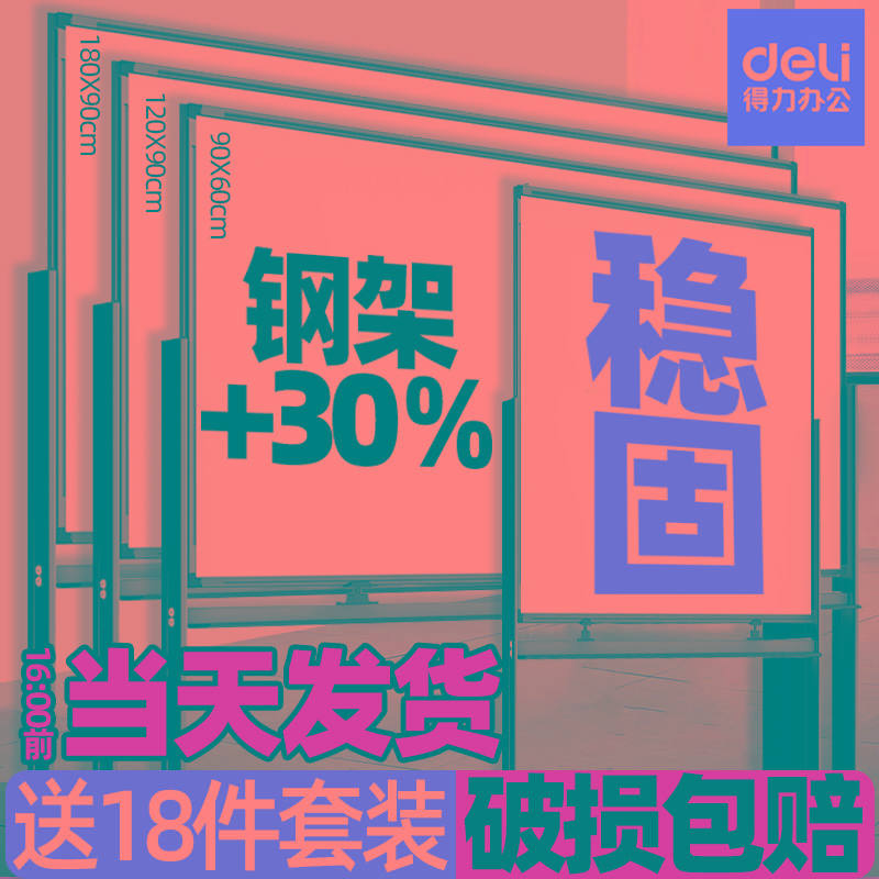 得力白板支架式写字板家用儿童画板单双面带轮可升降教学培训机构