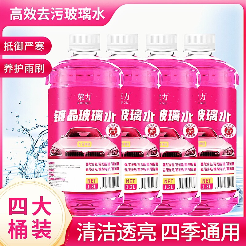 粉色玻璃水四季通用防冻玻璃水去油膜养护雨刷强效雨刮水去油去污