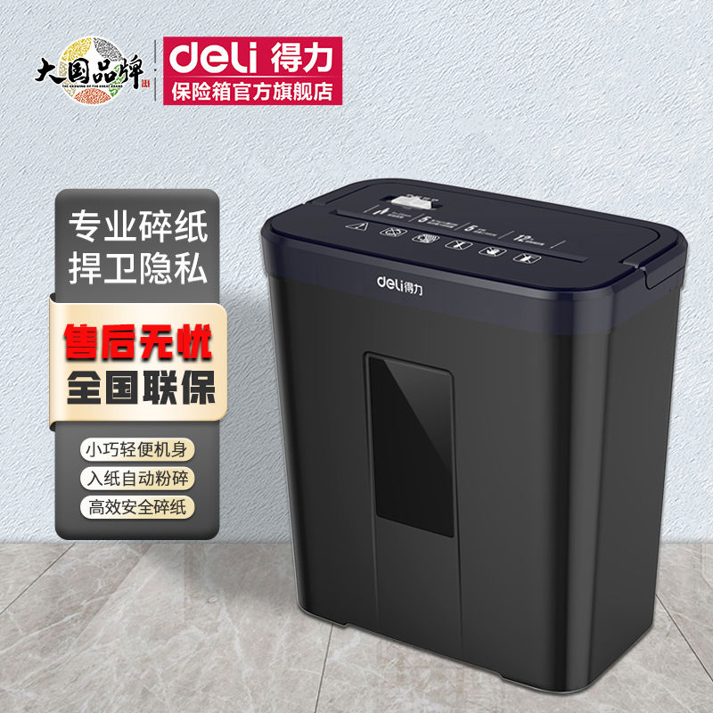 得力9939C碎纸机办公家用自动中小型便携迷你5级保密大功率碎纸机