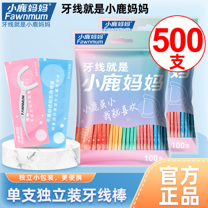 小鹿妈妈独立牙线超细一次性安全剔牙线棒家庭装便携牙签独立包装