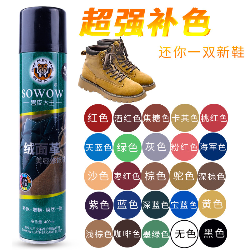 兽皮大王大黄靴翻毛皮鞋护理清洁剂反毛皮鞋喷剂磨砂鞋粉绒面鞋油