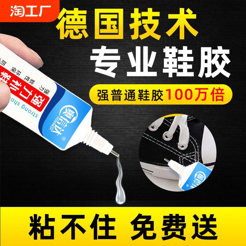 粘鞋专用胶万能防水强力胶专用粘鞋胶沾鞋子树脂软胶修鞋匠修鞋粘