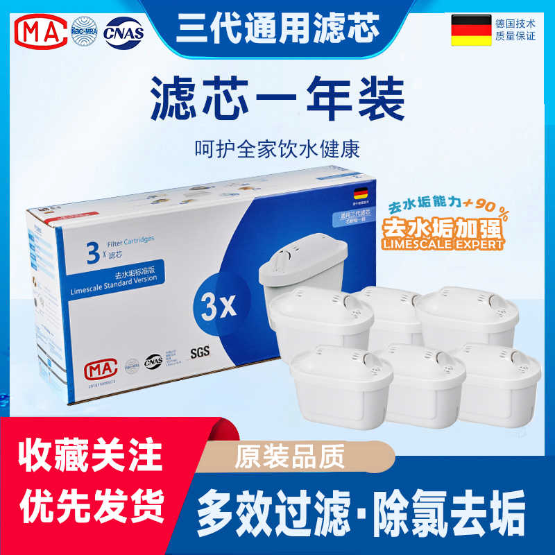 德国原装滤水壶滤芯通用型厨房家用碧然德净水壶通用滤芯除氯去垢