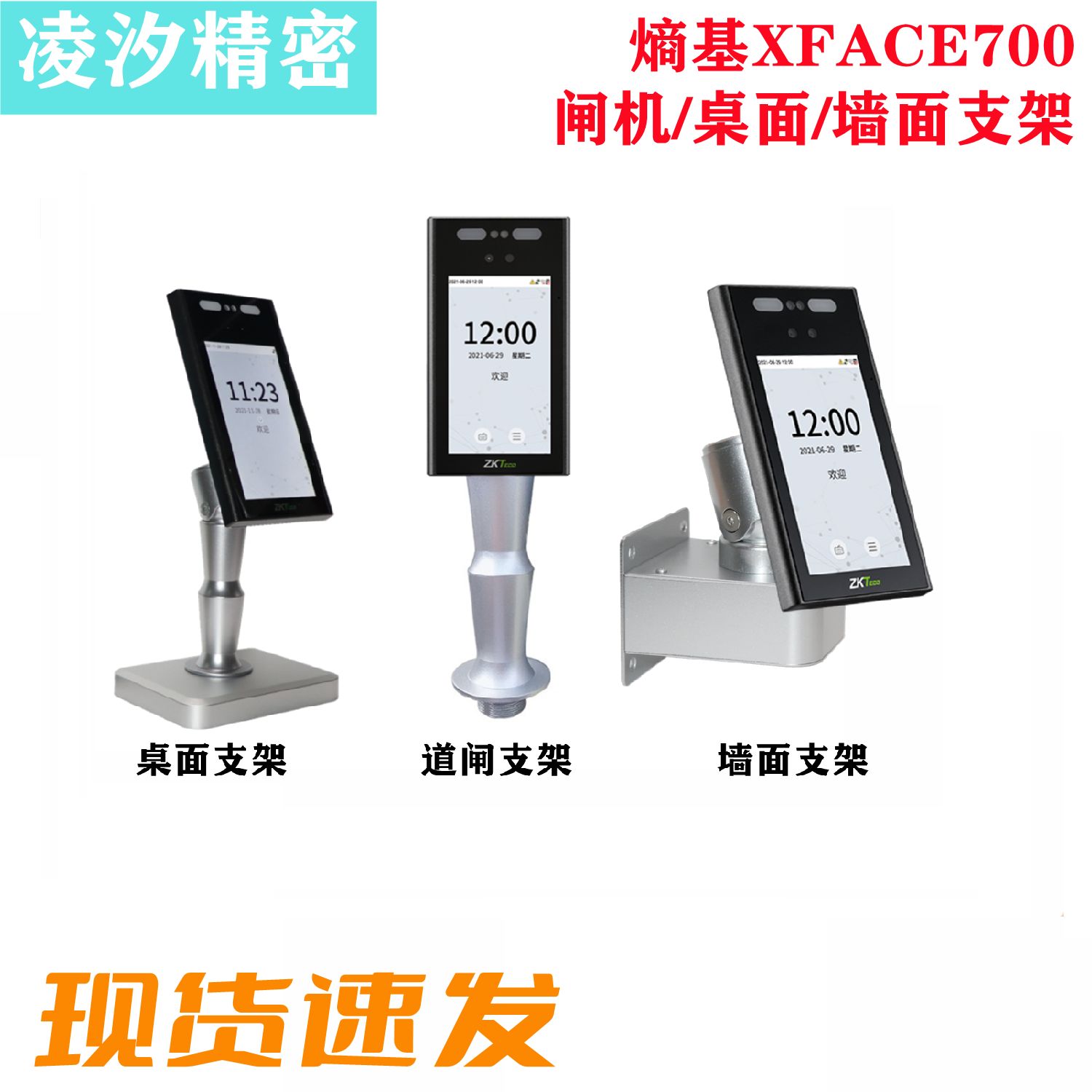 中控XFACE700桌面支架道闸支架防雨罩可升降支架伸缩支架壁装支架