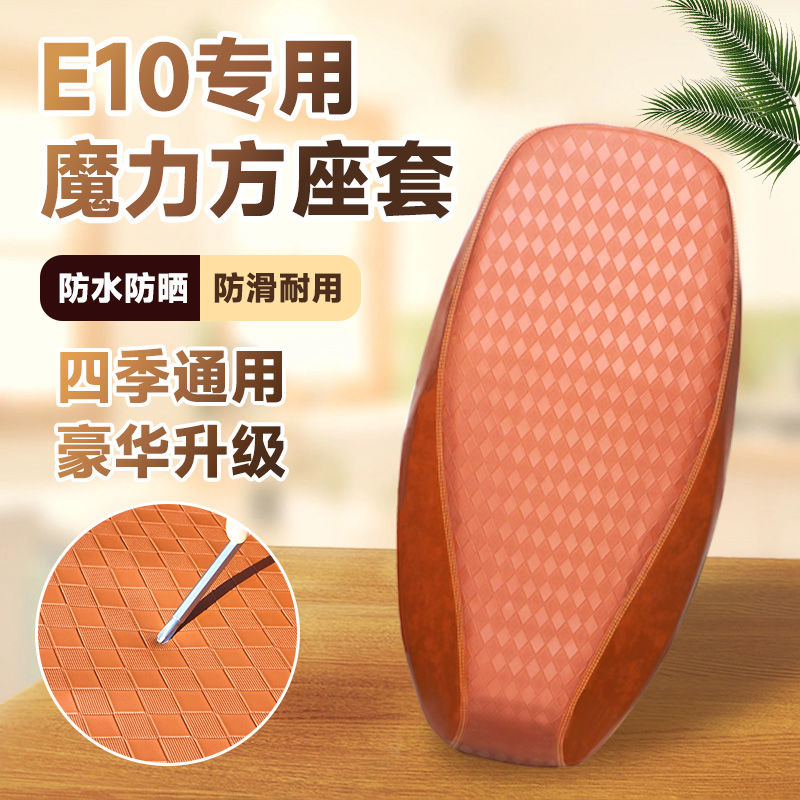 雅迪探索E10lite-D电动车座套防水晒电摩版隔热防滑运动版坐垫套