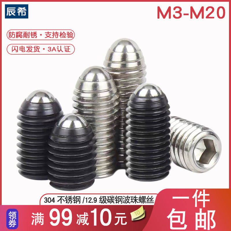 波珠螺丝弹簧柱塞球头顶丝304不锈钢玻珠12.9级波仔钢珠定位弹珠