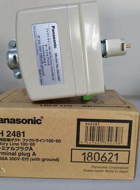 全新原装松下供电导轨取电插头 电源插头 DH2481