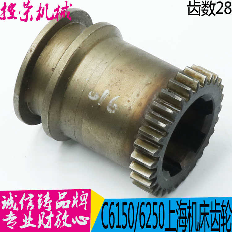 C6150机床齿轮上海第二机床厂C6150机床配件：6016齿轮套 Z28/M2