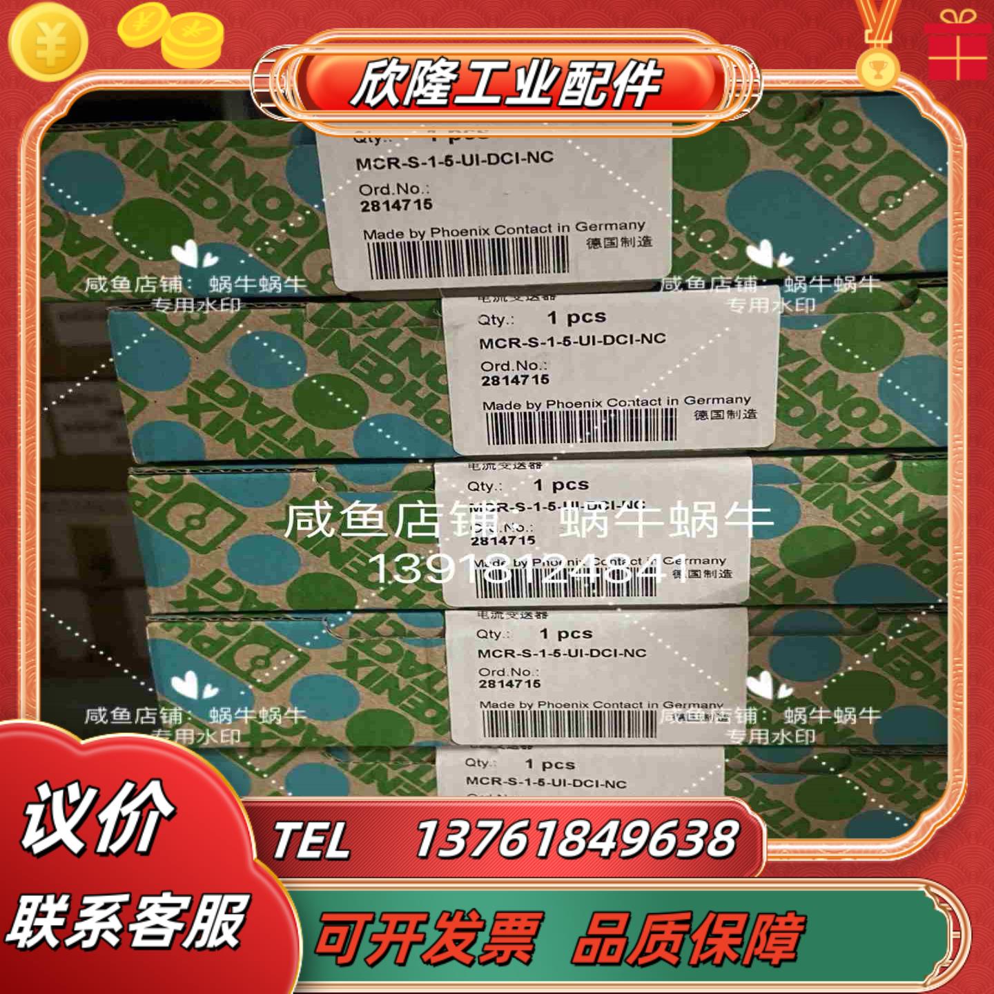 2814715   MCR-S-1-5-UI-DCI-NC议价