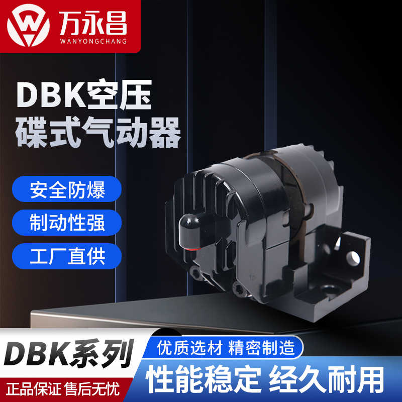 DBK-13空压碟式制动器单点DBS10气动刹车张力控淋膜机刹车65×10