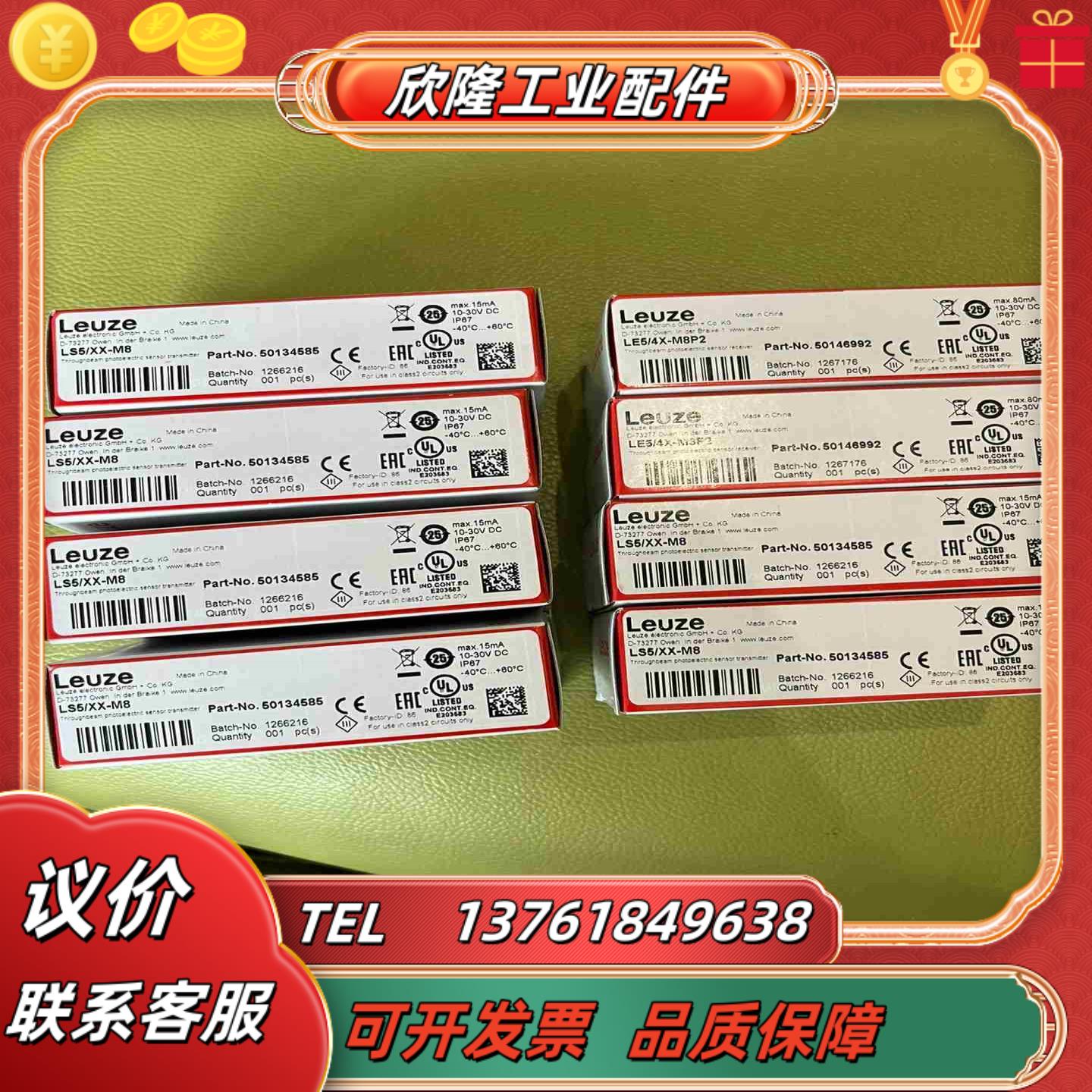 Leuze劳易测LS5XX-M8   LE54X-M8P议价
