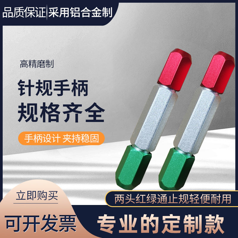 针规手柄 销式塞规 通止规 pin规 量规 量棒 可调节双检具夹持器