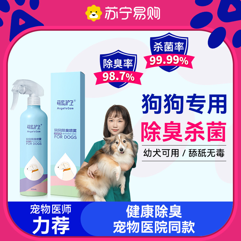 宠物除臭剂消毒杀菌喷雾去尿味除臭剂狗狗专用除味剂室内去味2696