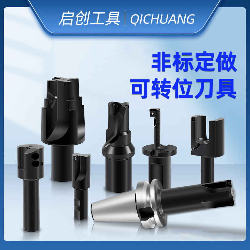 非定制可转位数控机夹抗震刀杆镗刀反刮刀台阶扩孔留芯复合U钻