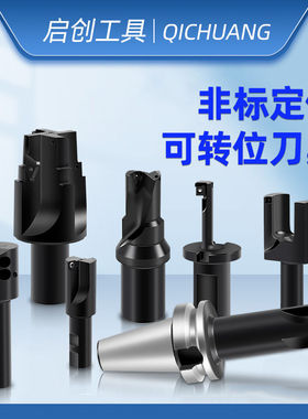 非定制可转位数控机夹抗震刀杆镗刀反刮刀台阶扩孔留芯复合U钻