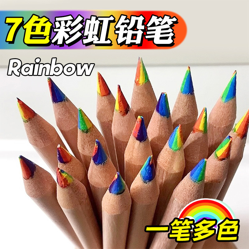 七色彩色铅笔一笔多色彩铅彩虹笔渐变色七彩混色儿童幼儿园小学生
