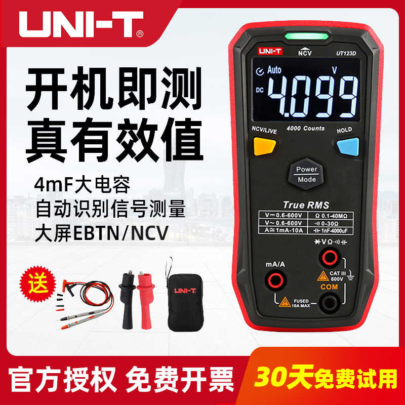 优利德UT123D数显式万能表高精度多功能真有效值智能型数字万用表