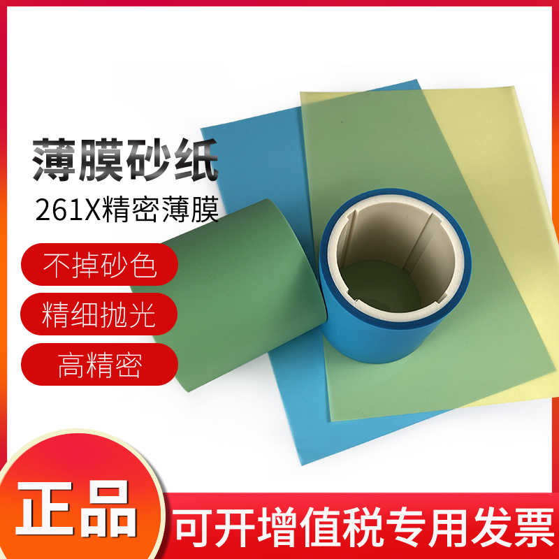 261X精密研磨砂纸电子超细8000目10000#抛光半透明塑料薄膜替代3m