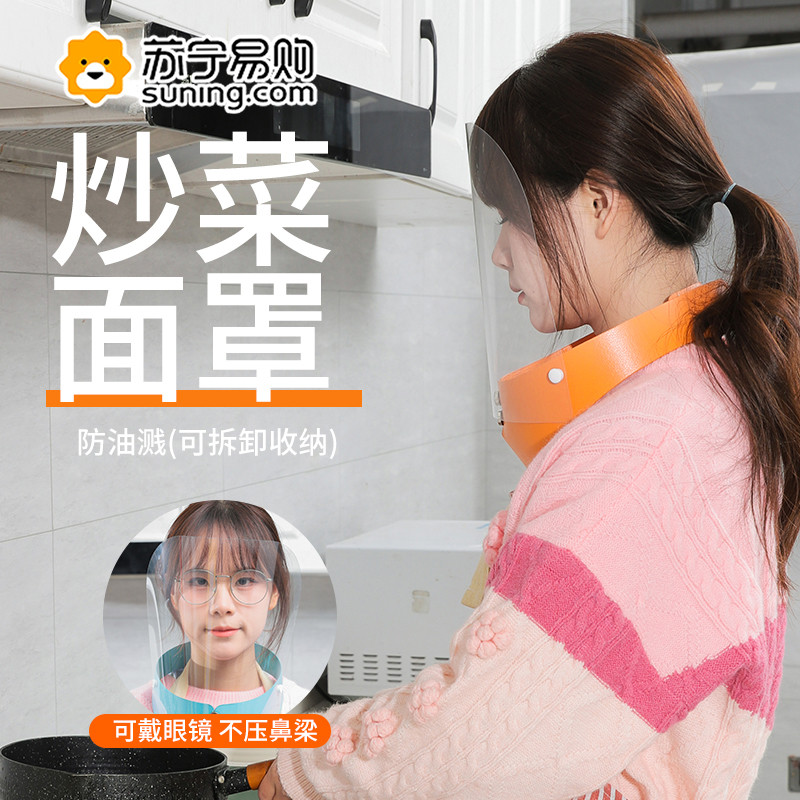 炒菜面罩护脸防护防油溅面具帽子厨房专用做饭烧菜保护面部罩824