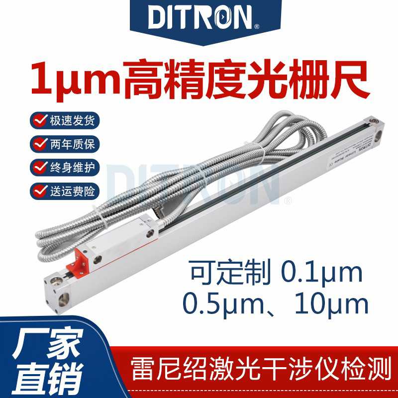 ditron 1um光栅尺数显表高精度位移传感器车床铣床磨床数显电子尺