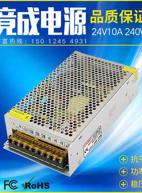竟成24V10A240W安防设备工业直流开关电源厂家直销JCPOWER