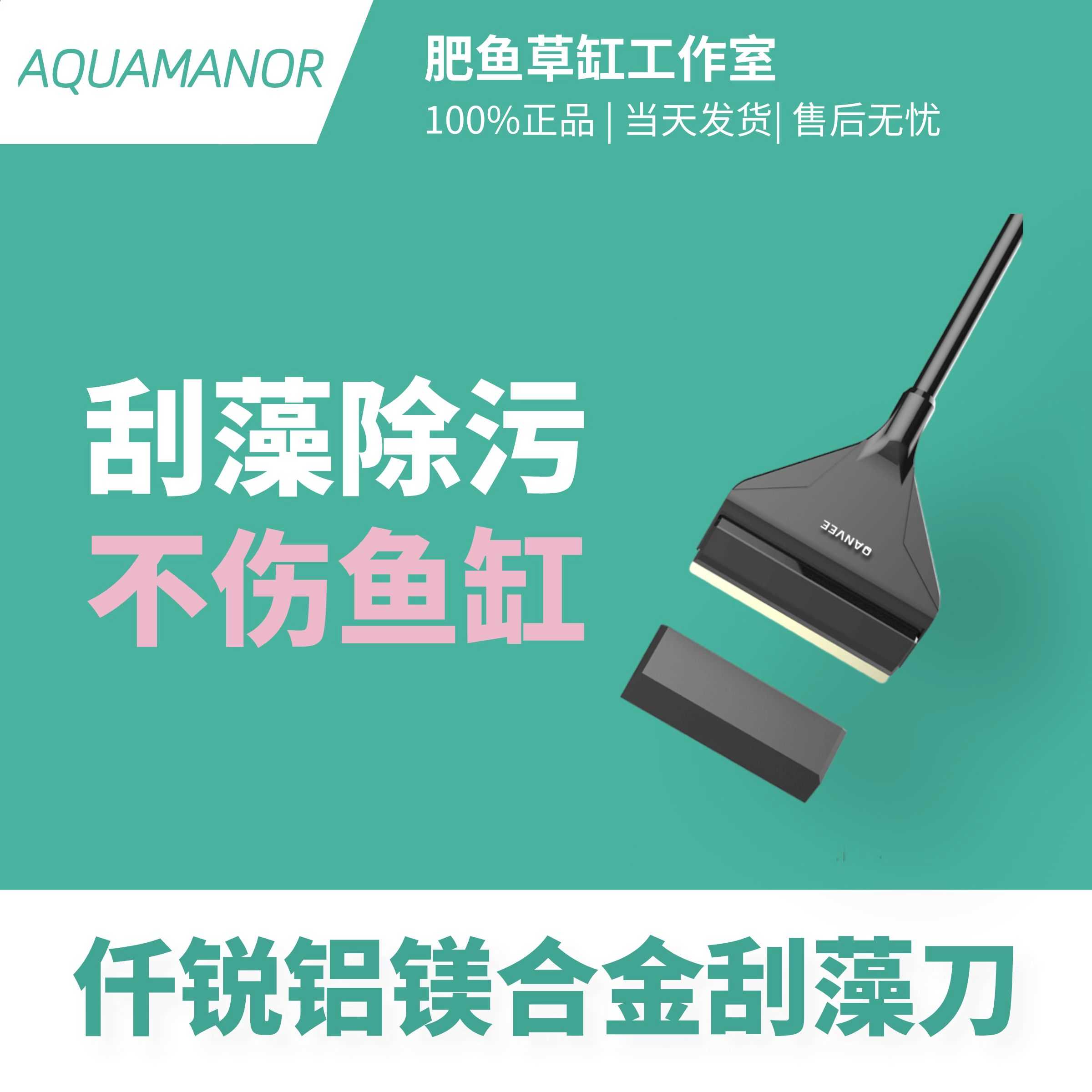 仟锐刮藻刀QANVEE铝镁合金淡水海可用鱼缸水族箱清洁刷除藻刷缸壁