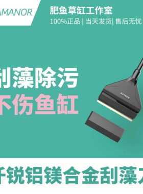 仟锐刮藻刀QANVEE铝镁合金淡水海可用鱼缸水族箱清洁刷除藻刷缸壁