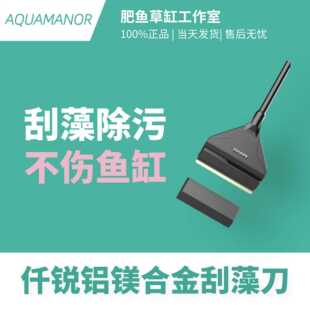 仟锐刮藻刀QANVEE铝镁合金淡水海可用鱼缸水族箱清洁刷除藻刷缸壁