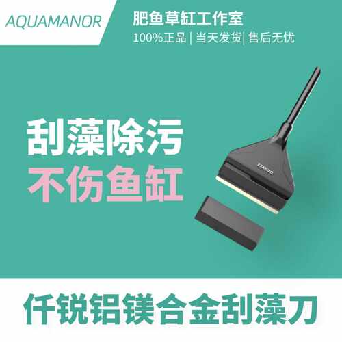 仟锐刮藻刀QANVEE铝镁合金淡水海可用鱼缸水族箱清洁刷除藻刷缸壁