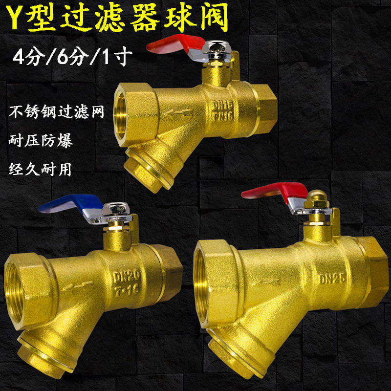 加厚过滤器球阀4分6分1寸DN152025暖气铜球阀Y型过滤器一体铜阀门