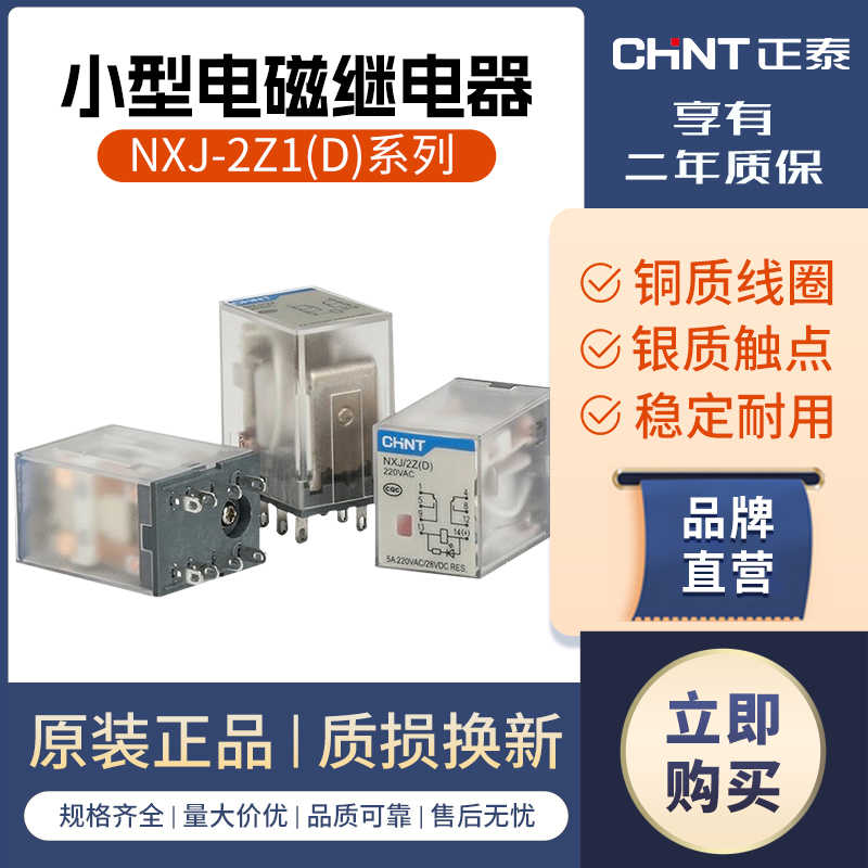 电磁继电器NXJ-2Z1小型中间继电器8脚直流DC24v交流AC220v