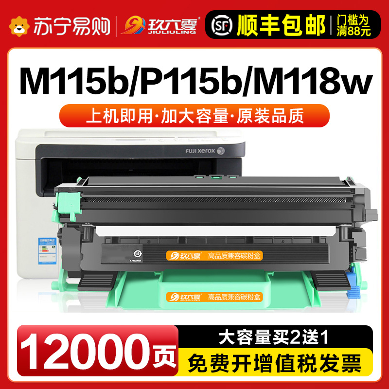适用富士施乐M115b粉盒M118w/z硒鼓P115b/w碳粉盒P118w打印机墨粉