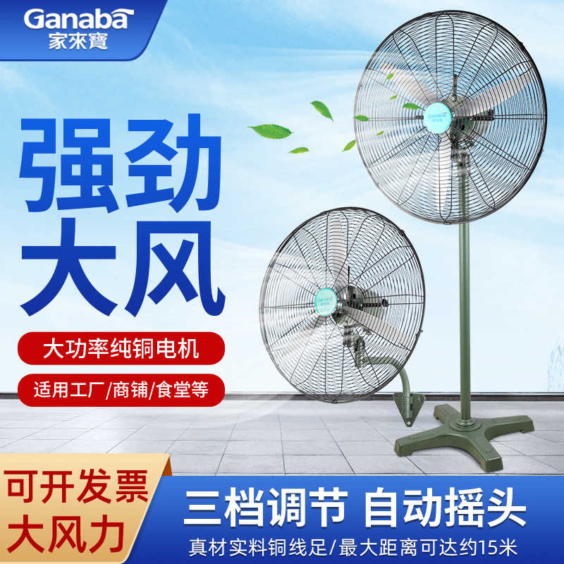家来宝强力工业风扇用落地大风扇大功率牛角扇壁挂式摇头电风扇