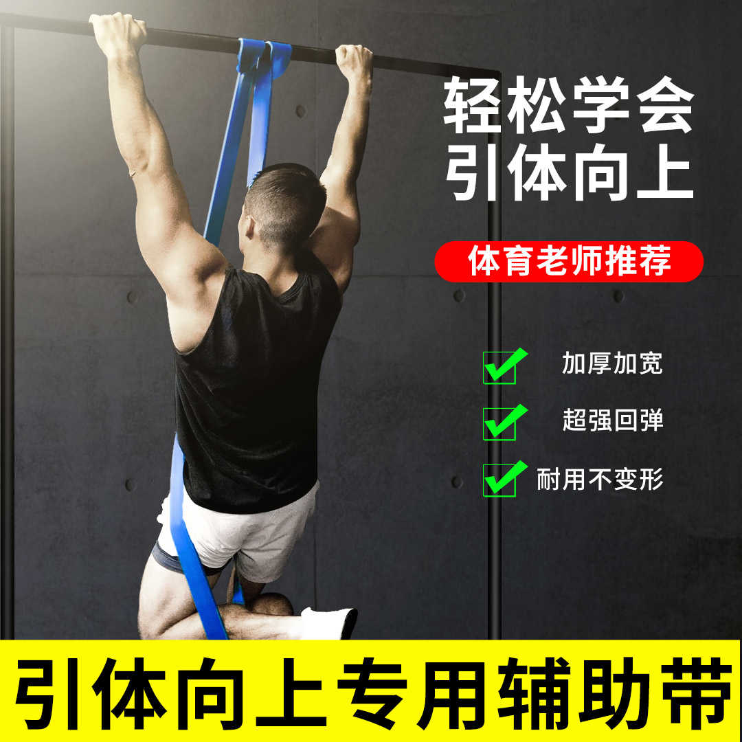 引体向上助力带男健身练背弹力带拉力阻力带中考儿童单杠训练辅助