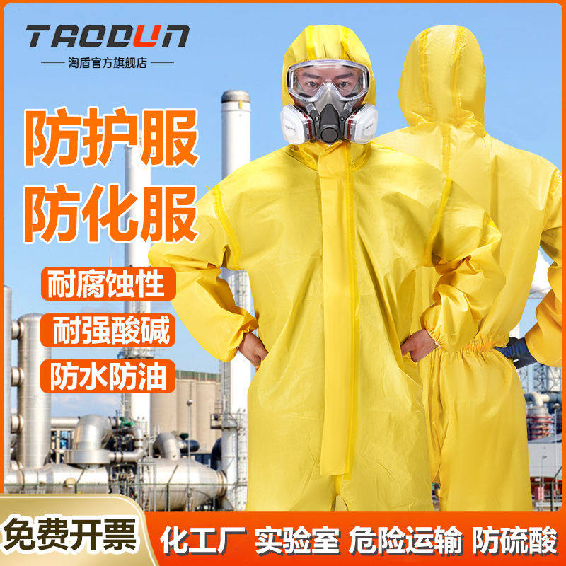 防护服连体全身防化服耐酸碱防腐蚀一次性工作喷药防毒化学实验室