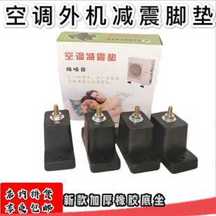 空调外机减震胶垫脚坐降噪橡胶垫空调制冷配件外机支架避震胶垫子