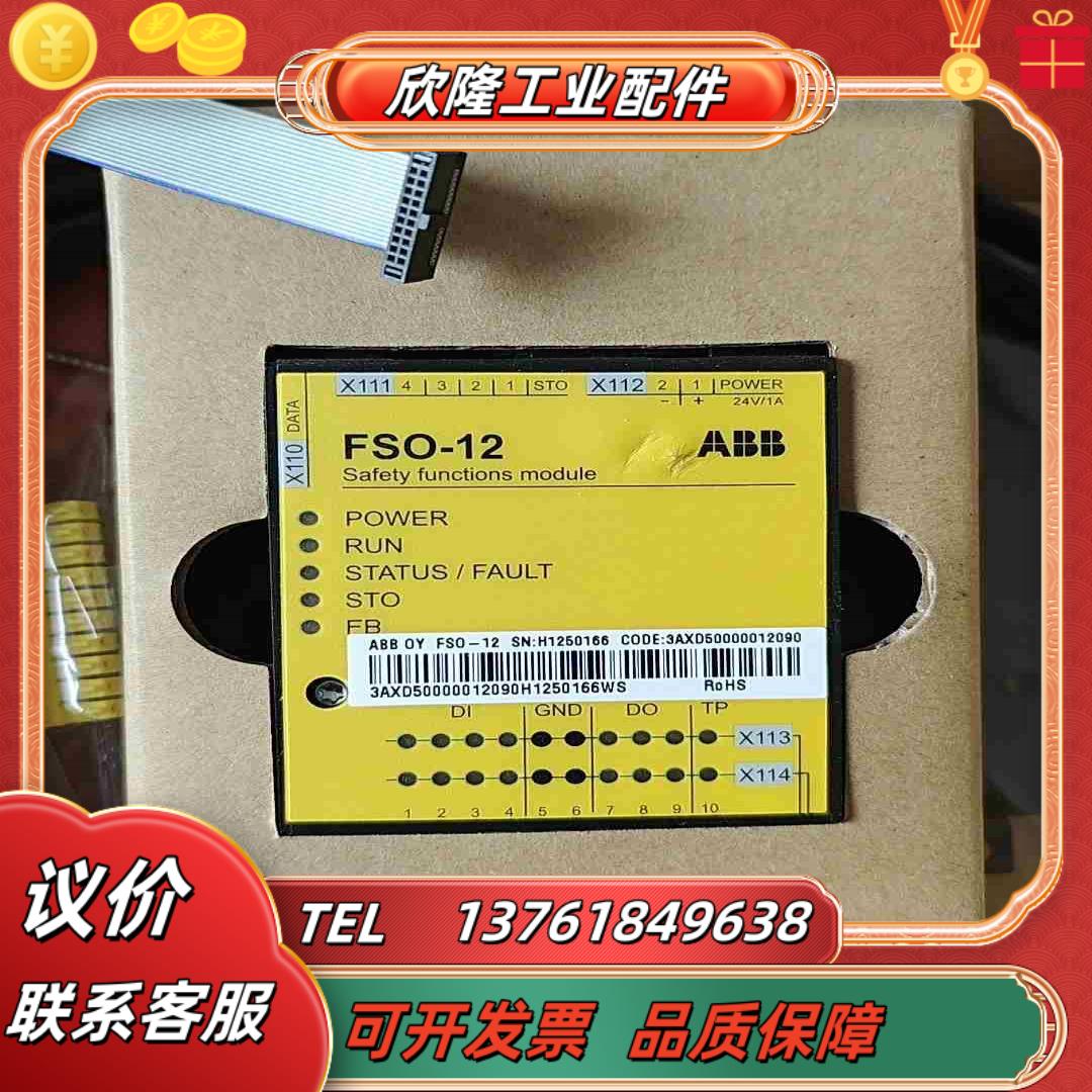 ABB 扩展模块安全功能模块FSO-12货号 3AXD议价