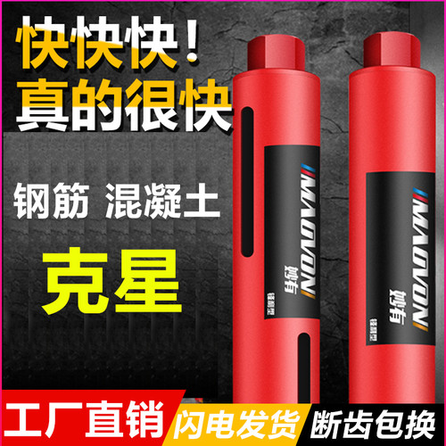 妙有水钻头混凝土墙壁空调水管打洞开扩孔器63干打金刚石水钻