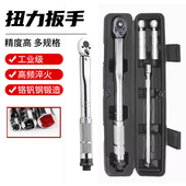 自行车扭力扳手组套预置式 公斤扳汽修机修高精度火花塞 扭矩可调式