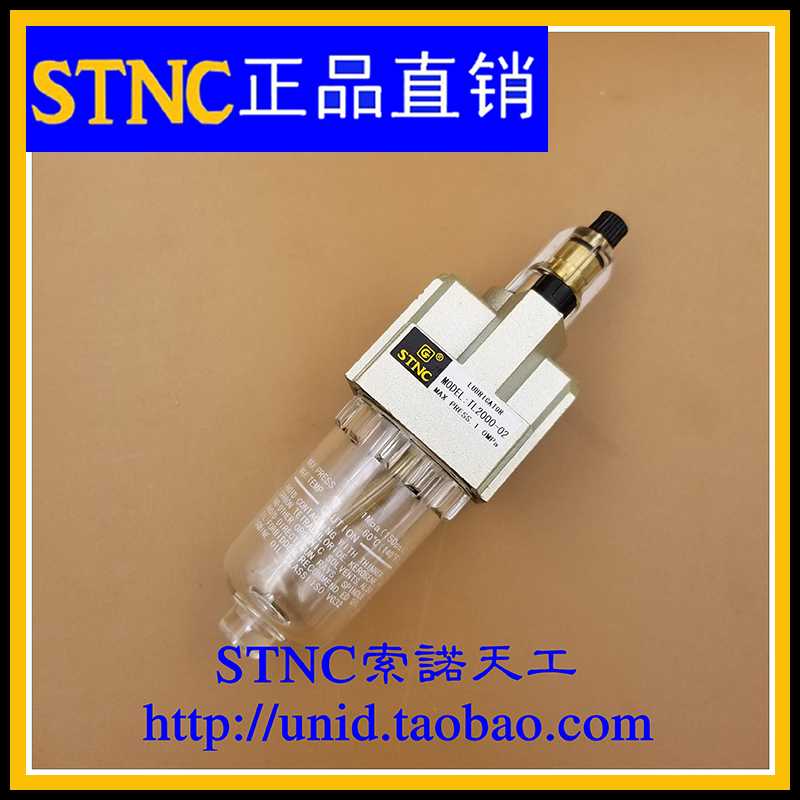 【STNC索诺天工】给油器TL2000-02空气油雾器原装正/AL2000-02