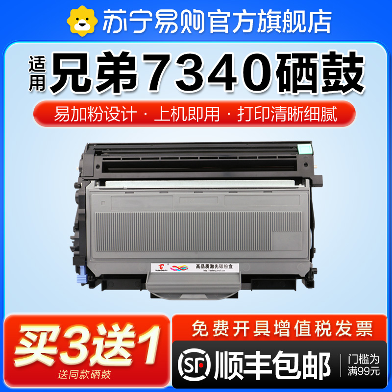 适用兄弟7340硒鼓 兄弟7340粉盒mfc7340打印机墨盒易加粉鼓架套装