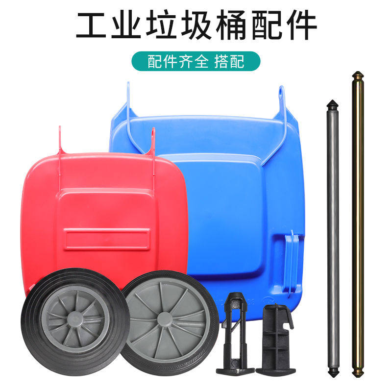 大号垃圾桶配件轮轴轱辘盖子户外环卫挂车桶塑料240L120升100
