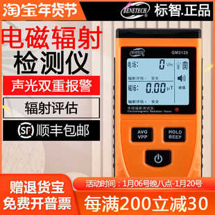 GM3120辐射检测仪电磁辐射测试仪电场检测仪电器核辐射检测仪