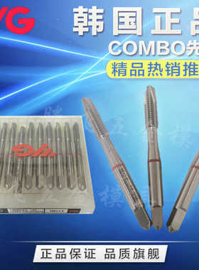 丝攻原装进口韩国YG-1养志园COMBO白色 直槽机用丝锥M2M4M5M6