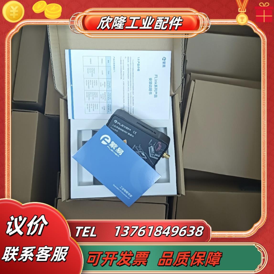 远程模块Flink-4G-C/A, Fbox-4G-lite全新原装 ，现货！议价