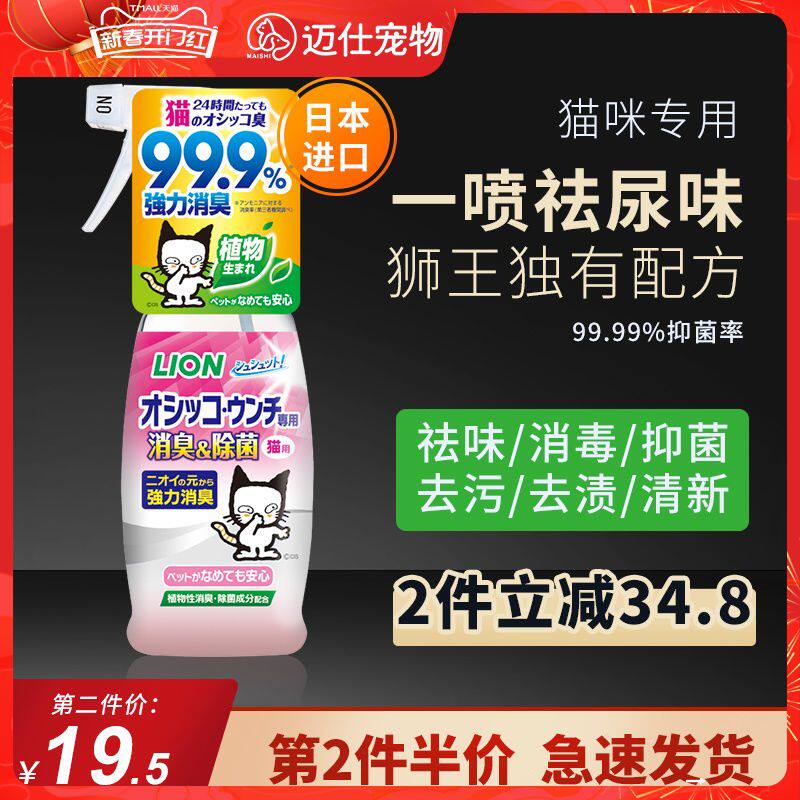狮王猫尿除味剂宠物除臭剂猫咪专用分解剂猫砂杀菌去尿味消毒喷雾